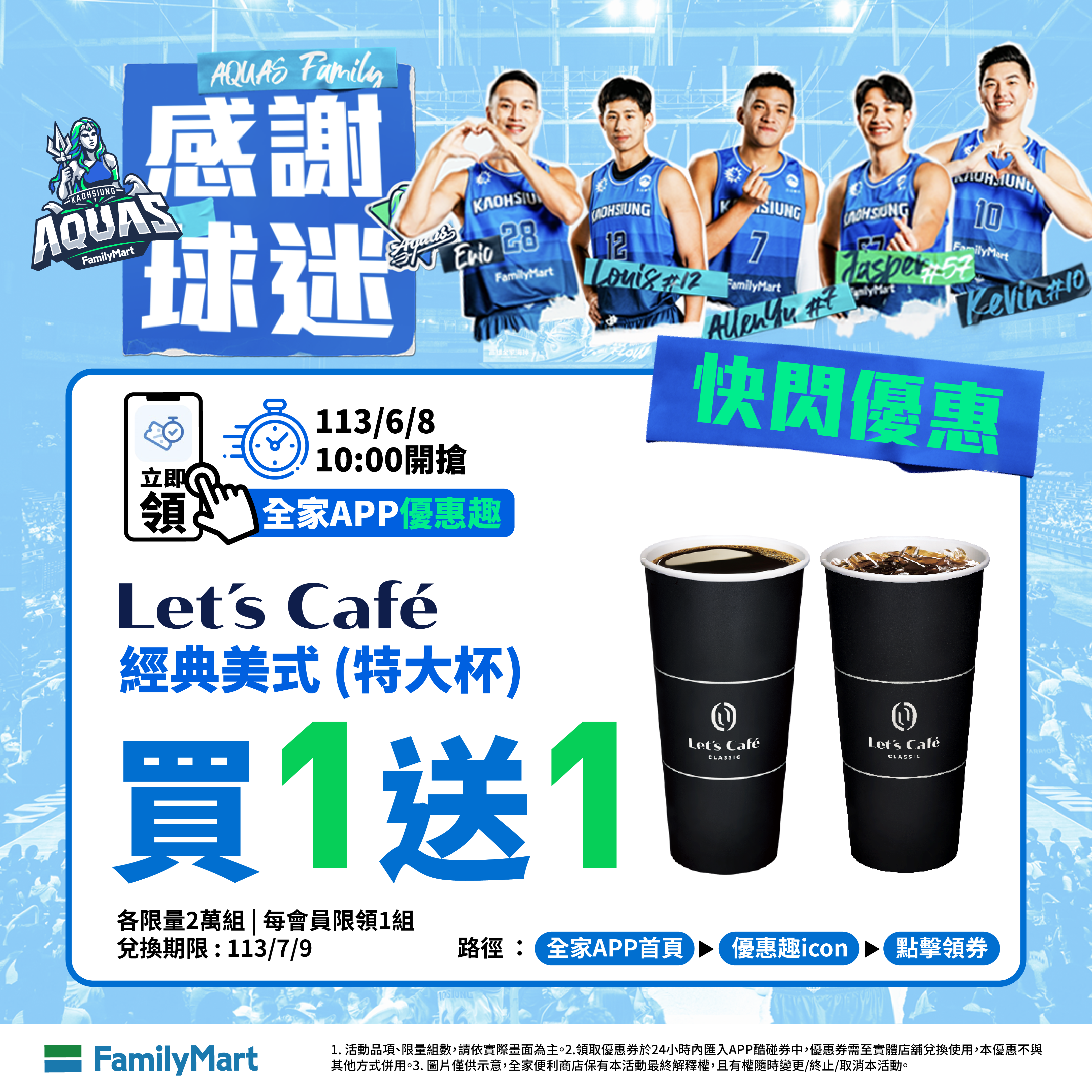 全家APP限時限量搶券優惠。(圖/全家提供)