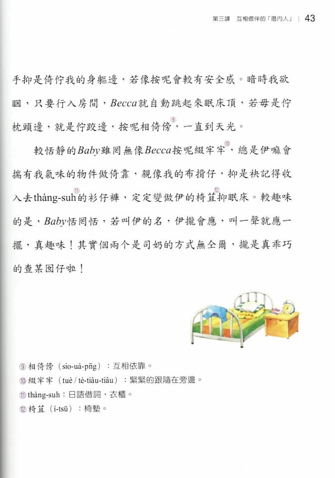 高中閩南語課文。（圖／翻攝自柯志恩臉書）