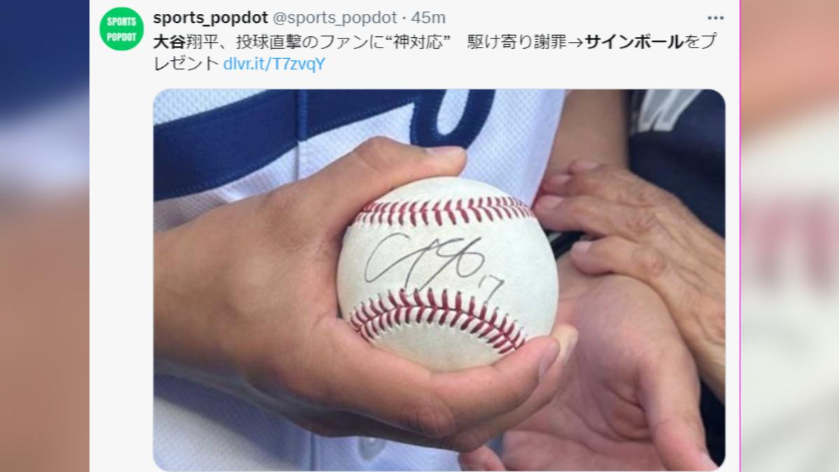 大谷翔平送簽名球道歉。（圖／翻攝自Ｘ）