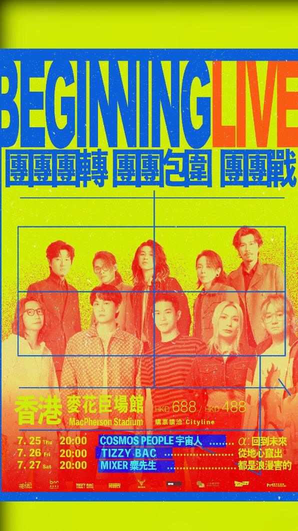 「Beginning LIVE」香港演唱會。(圖/相信音樂提供)