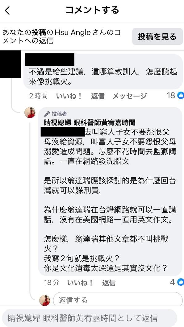 黃宥嘉回應網友。（圖／翻攝自睛視媳婦 眼科醫師黃宥嘉時間臉書）