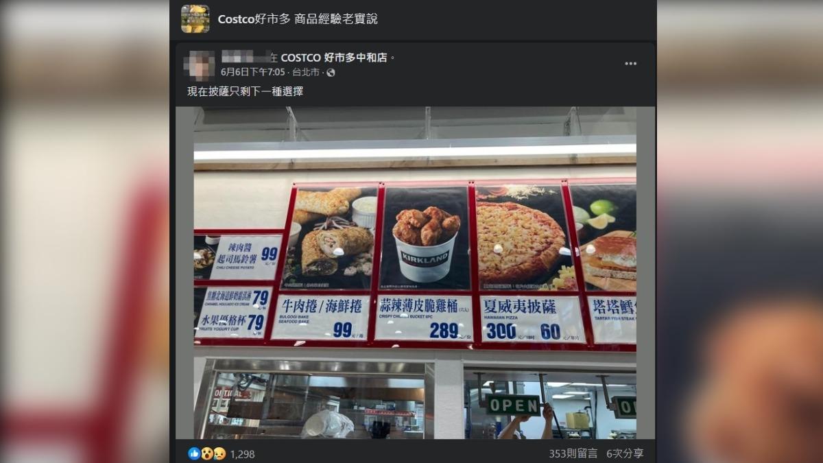 網友抱怨好市多熱食部披薩只剩1口味。（圖／翻攝自臉書「Costco好市多 商品經驗老實說」）