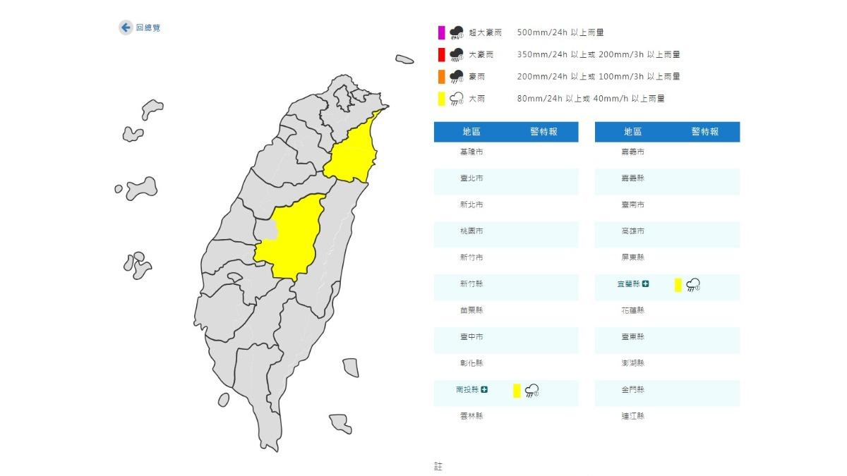 氣象署晚間10時05分發布大雨特報。（圖／中央氣象署）