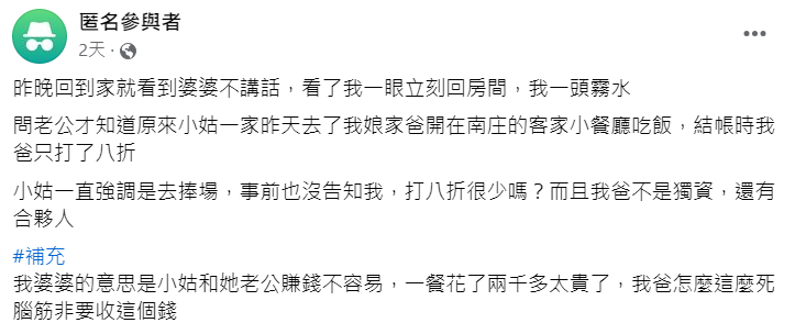 原PO表示事前不知道小姑到父親餐廳用餐。（圖／翻攝自匿名公社）