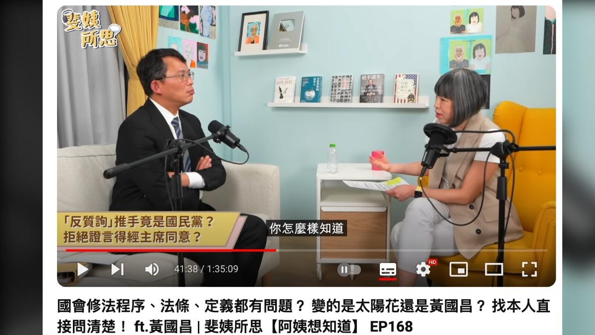 黃國昌接受范琪斐專訪,過程中針對國會改革相關議題進行討論。(圖/翻攝自范琪斐的美國時間YouTube)