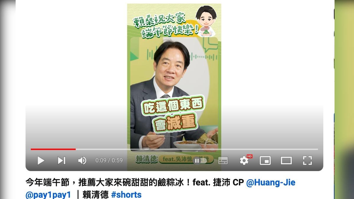 賴清德稱「不要誤會,以為吃這個會減重(鹼粽)」。(圖/翻攝自賴清德YouTube)