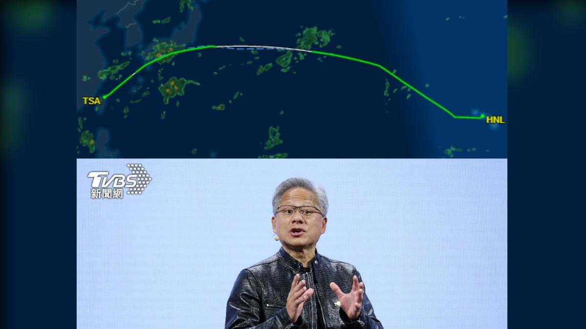 黃仁勳下一站曝!離台飛9個多小時 私人專機今晨抵夏威夷茂宜島