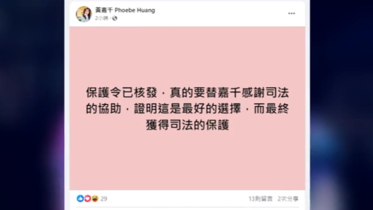 圖/畫面翻攝 黃嘉千 臉書
