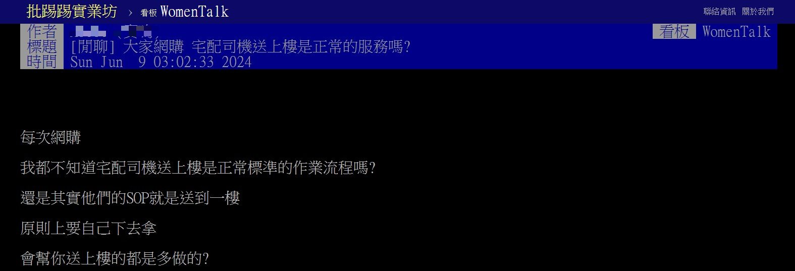 其他人提到,若要送上樓可能須多收費。(圖/翻攝自PTT)