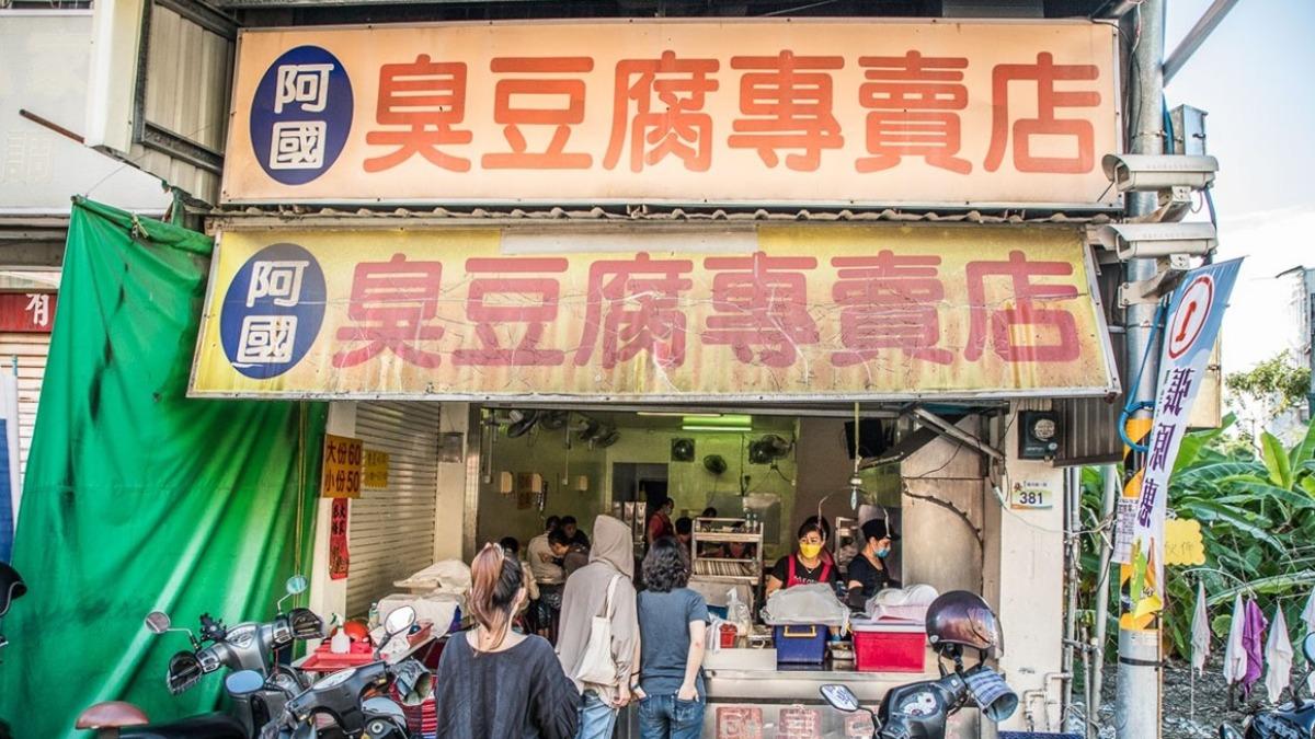 「阿國臭豆腐」是萬丹在地人氣很高的排隊美食。(圖/大手牽小手。玩樂趣提供)