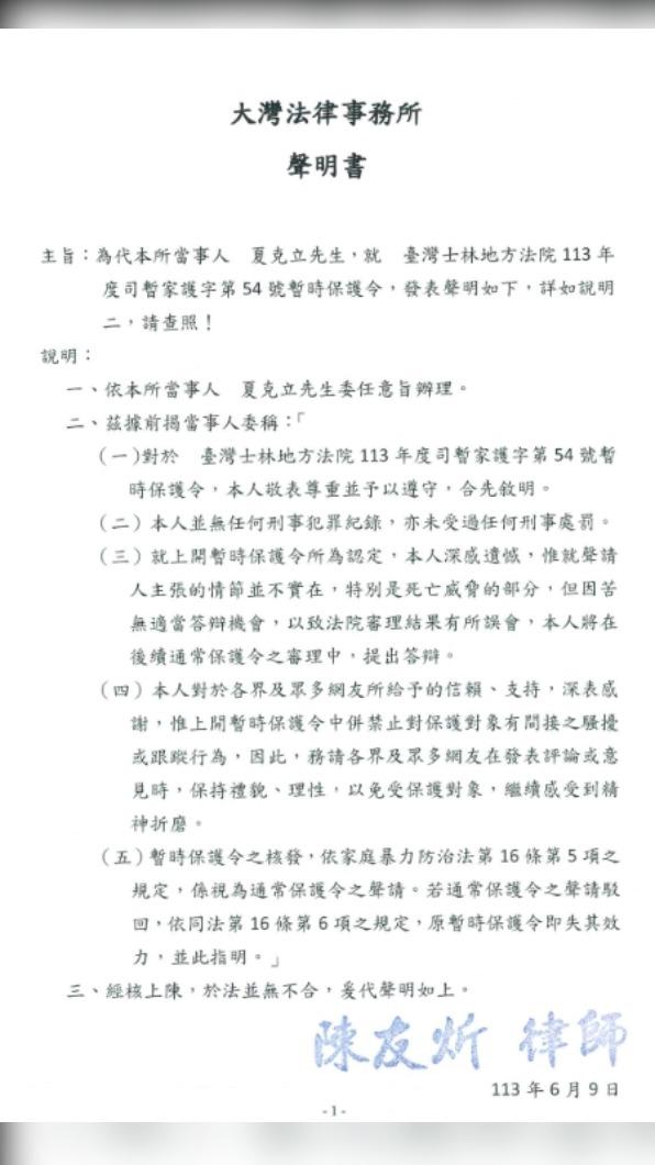 夏克立最新聲明。(圖/夏克立律師提供)