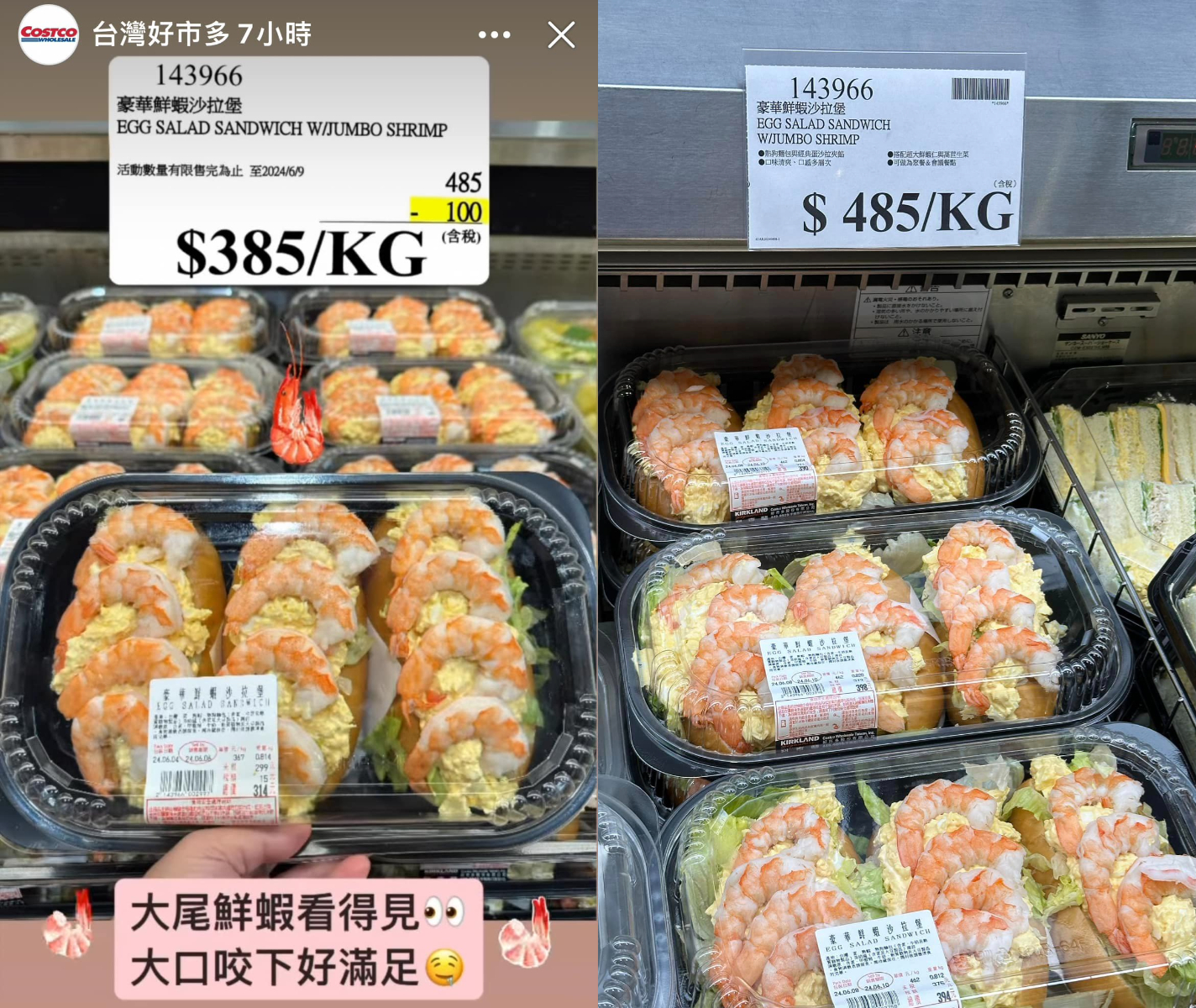 好市多特價商品蝦不夠,網友到現場才發現沒特價。(圖/翻攝自Costco好市多 商品經驗老實說臉書)