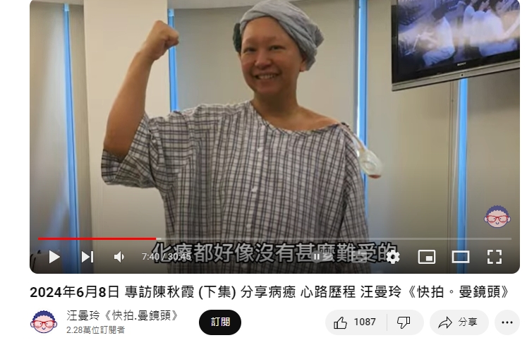 陳秋霞曝光化療艱辛歷程。(圖/翻攝自《快拍.曼鏡頭》YouTube)