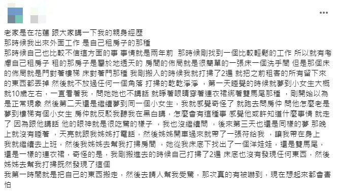 原PO分享自己的親身靈異經驗，引發網友們熱烈討論。（圖／翻攝自「靈異公社」臉書）