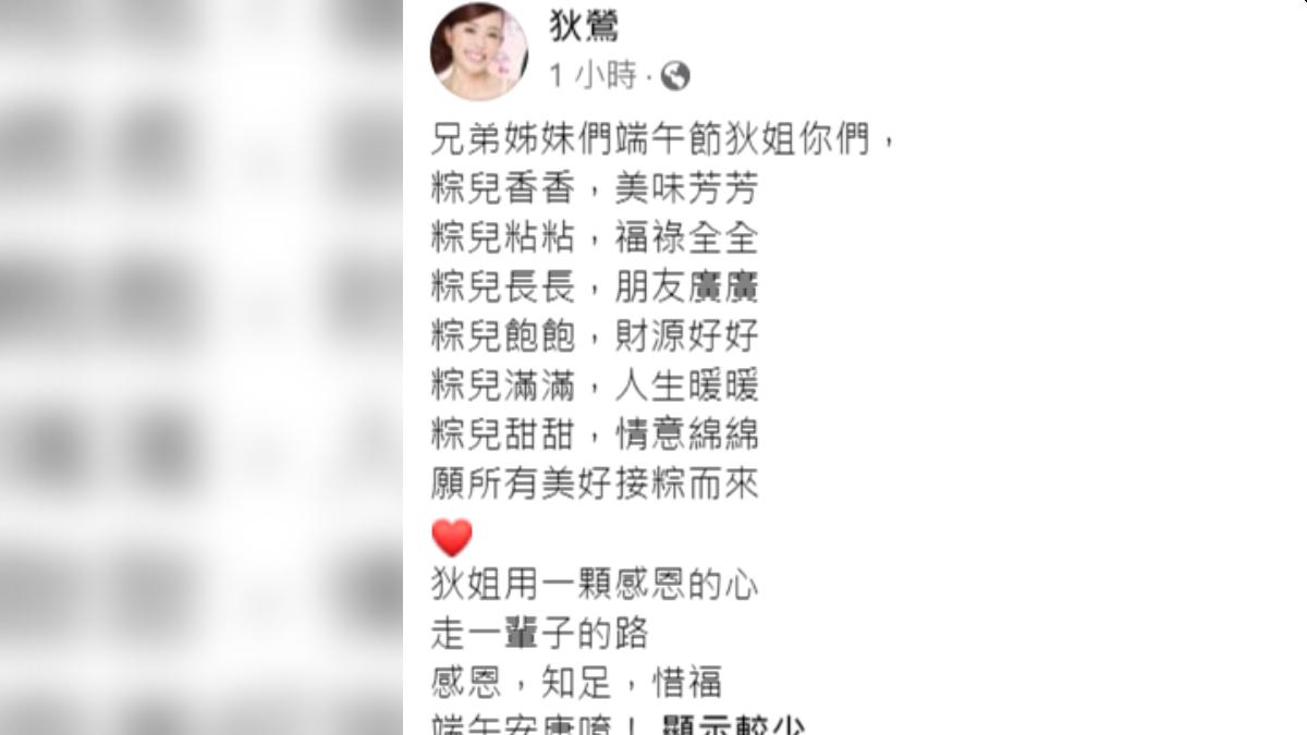 狄鶯端午節和解孫鵬。（圖／翻攝自狄鶯臉書）