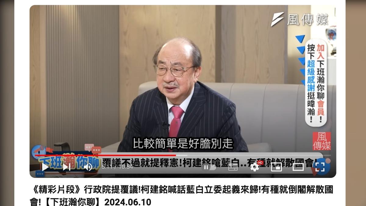 柯建銘近日上網路節目「下班瀚你聊」。(圖/翻攝自風傳媒YouTube)