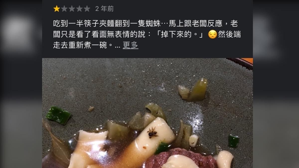 店家之前被反應過典禮出現蜘蛛。(圖/擷取自google評論)