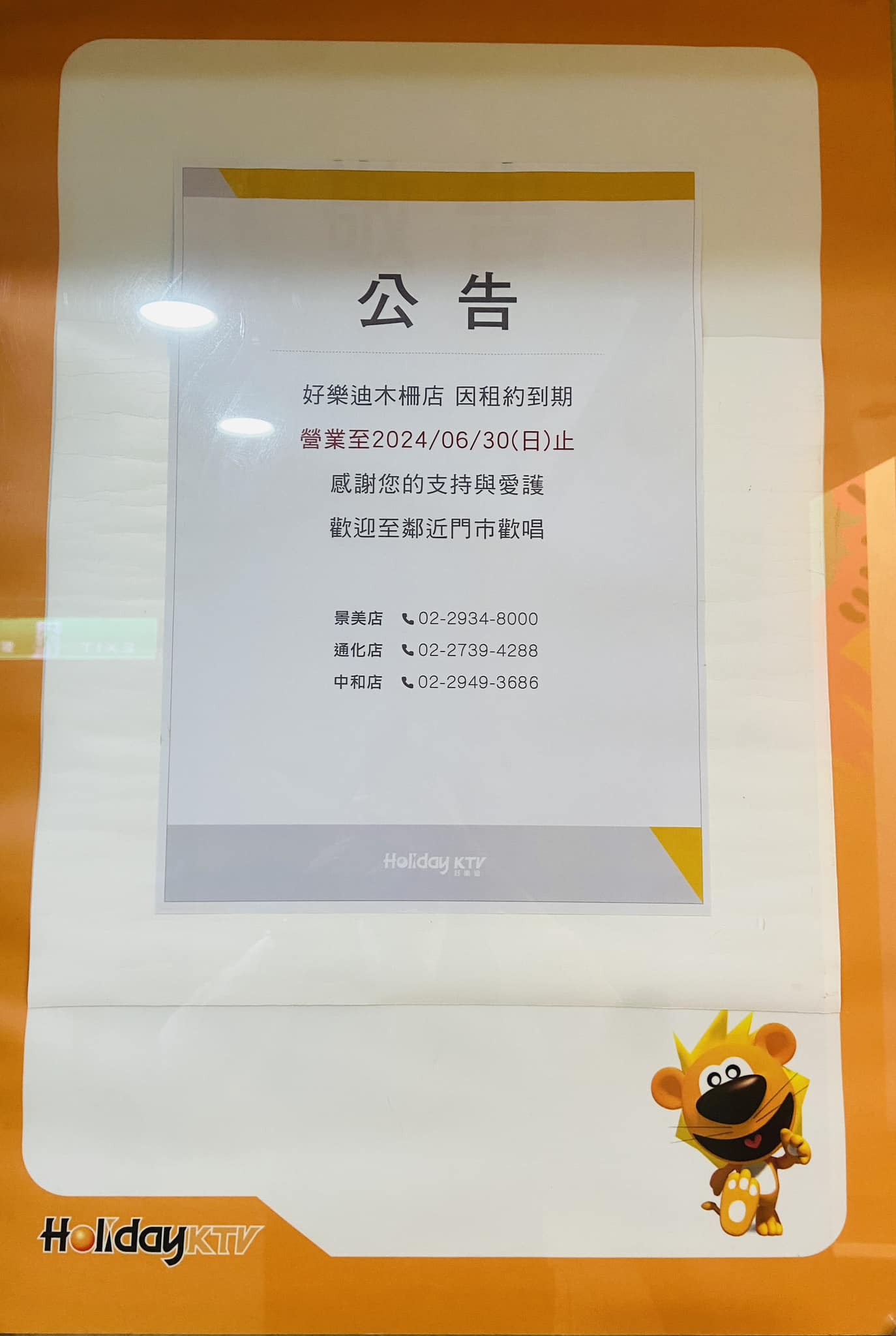 木柵好樂迪將結束營業,在地人不捨。(圖/翻攝自木柵好樂迪臉書)