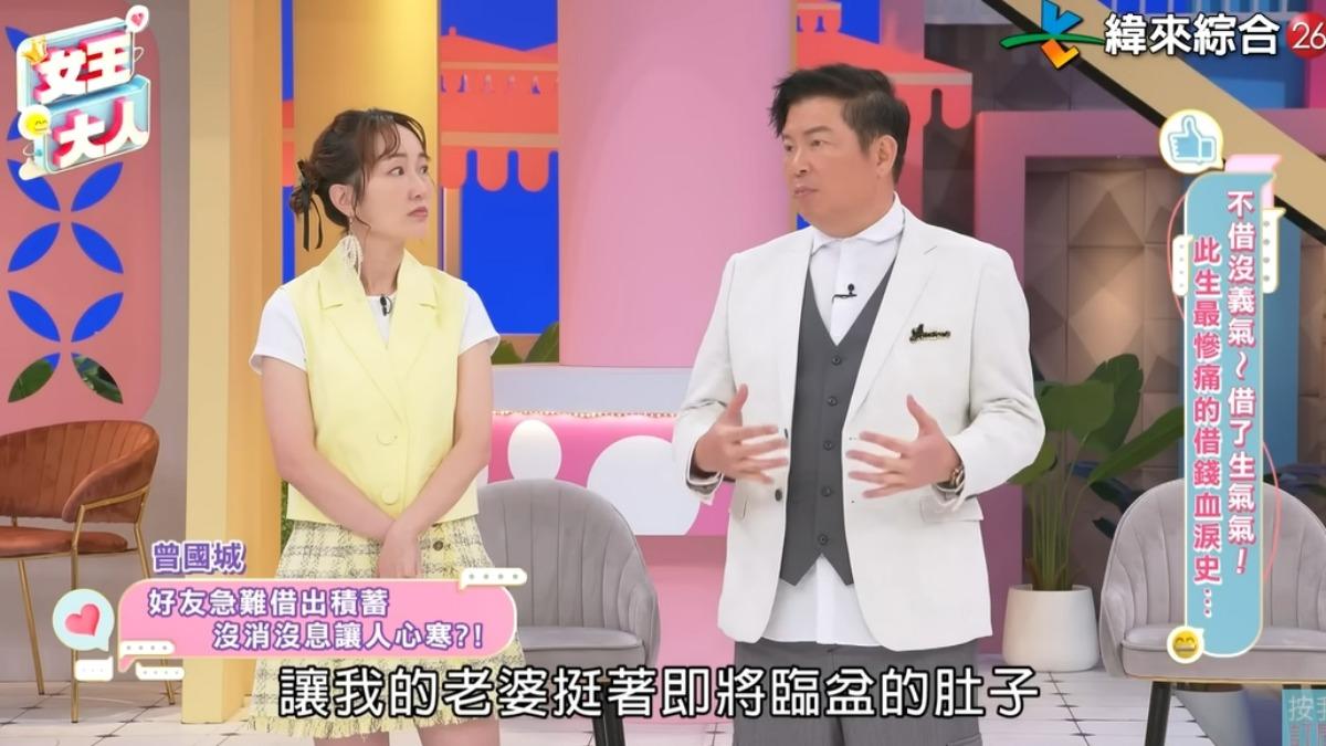 曾國城回想當時老婆挺著肚子送錢的情景。(圖/翻攝緯來綜合台YouTube)