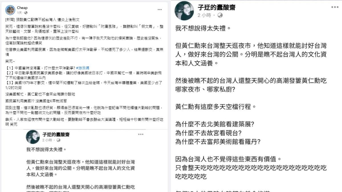 粉專「子迂的蠹酸齋」批黃仁勳逛夜市行為是在討好台灣人(右圖),遭炎上隨即刪文,但是卻被Cheap截圖存證並發文抨擊(左圖)。(組合圖/翻攝自Cheap、子迂的蠹酸齋臉書)