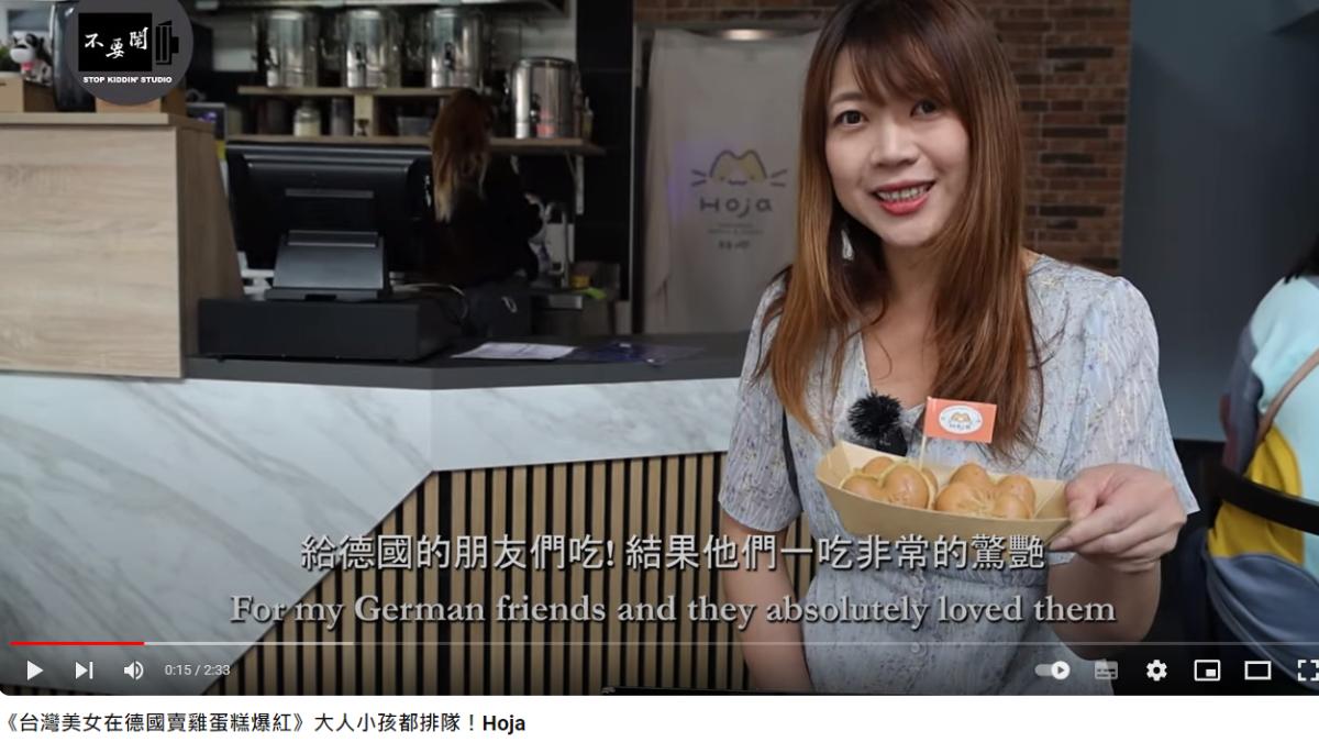 德國人吃到雞蛋糕很驚艷。(圖/翻攝自不要鬧工作室YouTube)