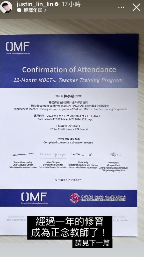林亭翰經過1年修習,報喜成為正念教師。(圖/翻攝自林亭翰IG)