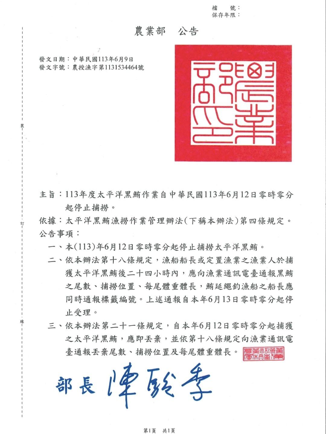 農業部黑鮪禁捕令公文。(圖/翻攝臉書小琉球聯盟)