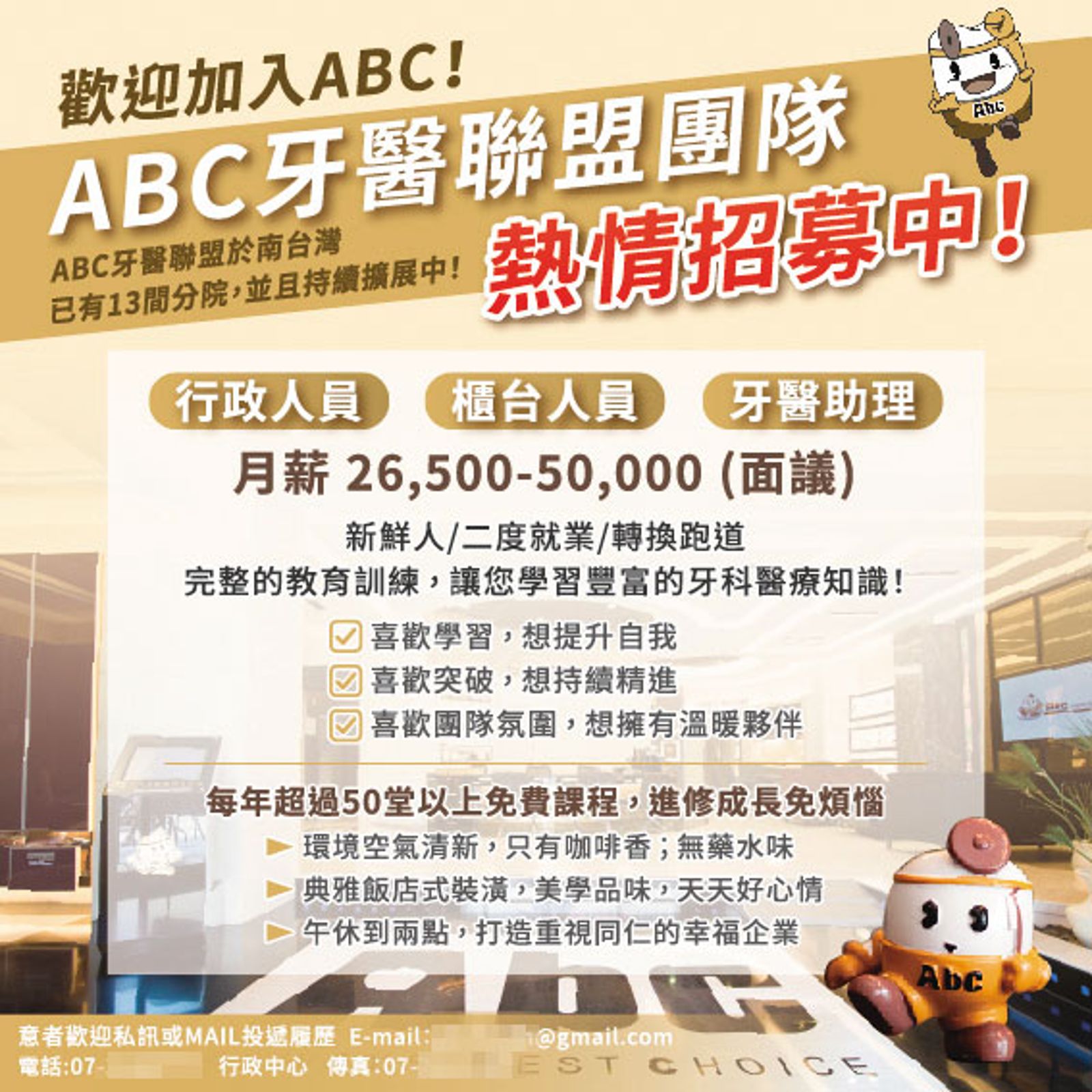 Abc牙醫聯盟在國內有13間分院堪稱全國最大,未料遭檢警查出非法私聘密醫看診。(圖/翻攝自Abc牙醫聯盟臉書)