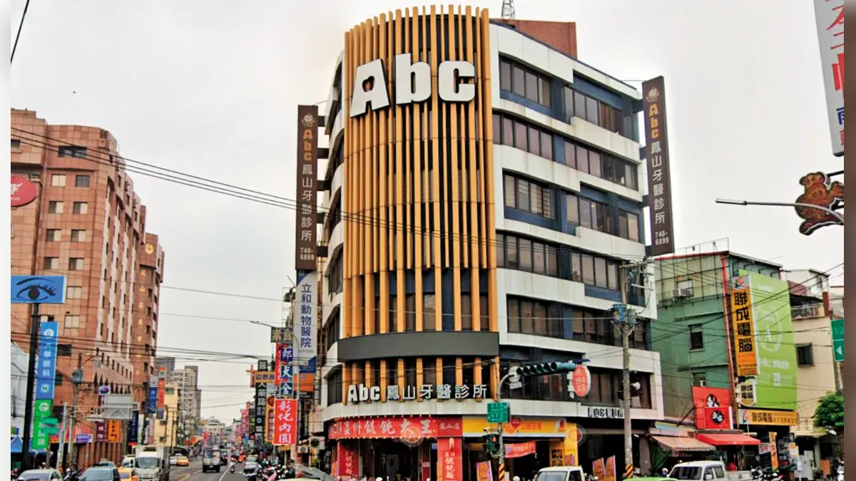 高雄市衛生局接獲檢舉赴Abc牙醫聯盟的鳳山診所稽查，當場查獲一名密醫正替病患治療蛀牙。（圖／翻攝自Google Maps）