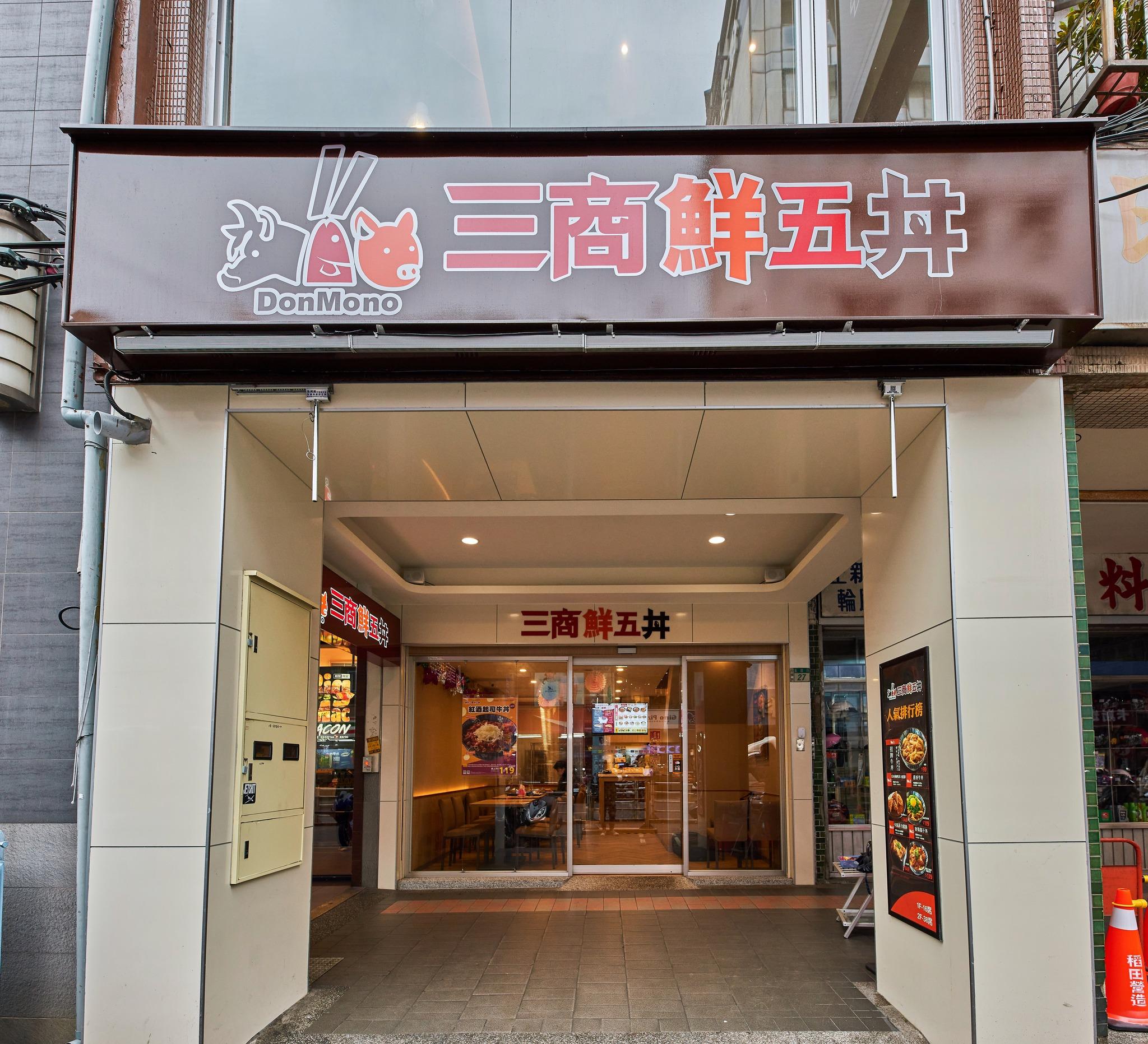 「三商鮮五丼」推出年中慶活動。(圖/翻攝自三商鮮五丼)