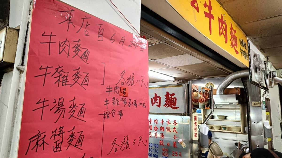 百元牛肉麵快沒了!西門宵夜名店「宣布漲價」 李多慧也愛吃