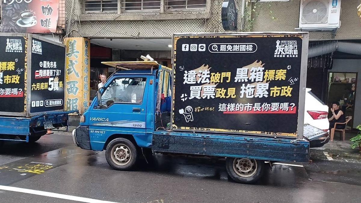 罷免謝國樑宣傳車。(圖/李晏蓉提供)