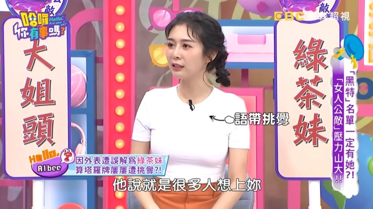 Albee被塔羅牌老師說「很多人想上妳」。(圖/翻攝自哈囉你有事嗎YT)