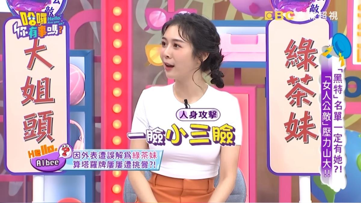 Albee還被嗆長得一臉小三臉。(圖/翻攝自哈囉你有事嗎YT)