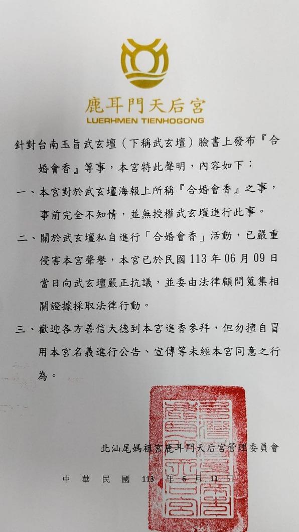 鹿耳門天后宮相當憤怒,將採取法律行動。(圖/鹿耳門天后宮提供)