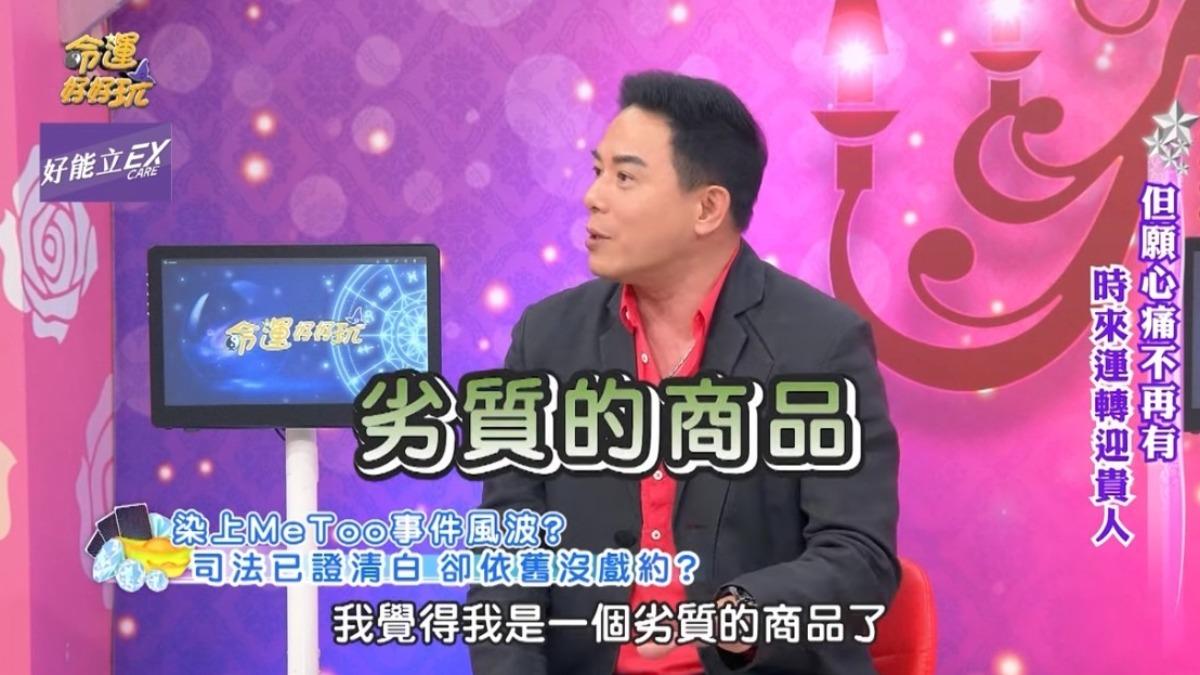 本土劇男星遭誣告性侵 悲吐「封殺7年0收入」:我是劣質商品
