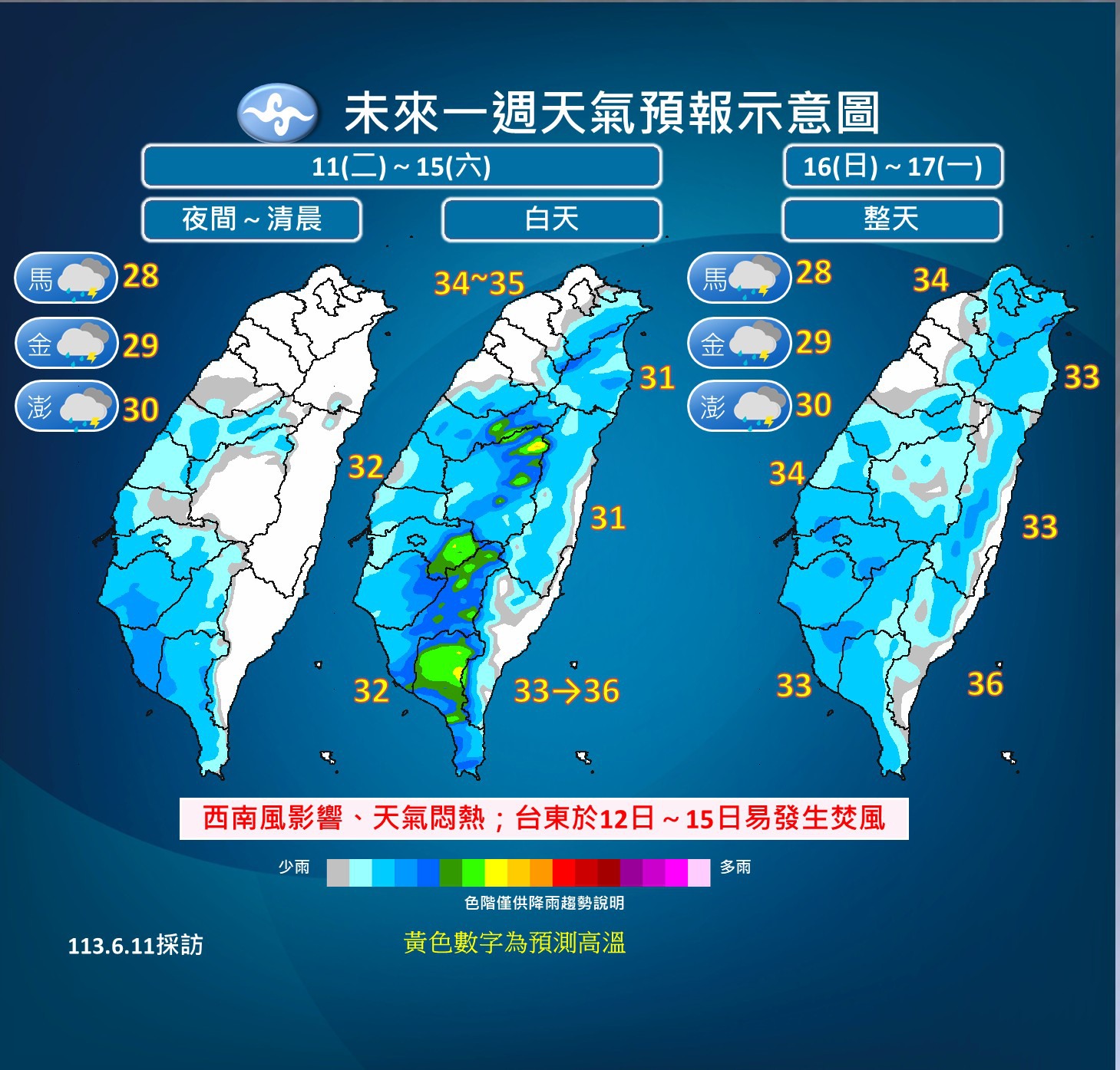 未來一週降雨情況。(圖/中央氣象署)