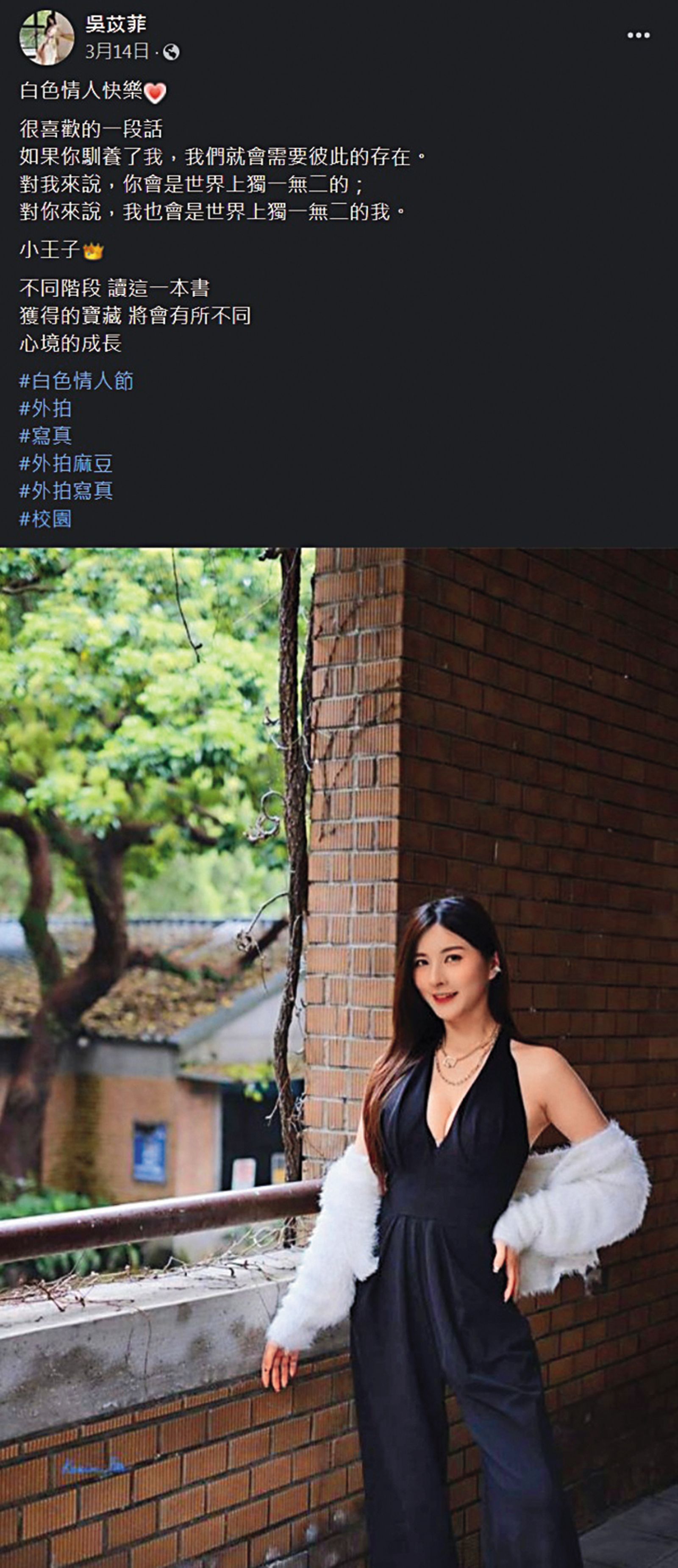 與Toro交往甚密的吳苡菲,今年白色情人節當天在臉書po心情文。(圖/翻攝自吳苡菲臉書)