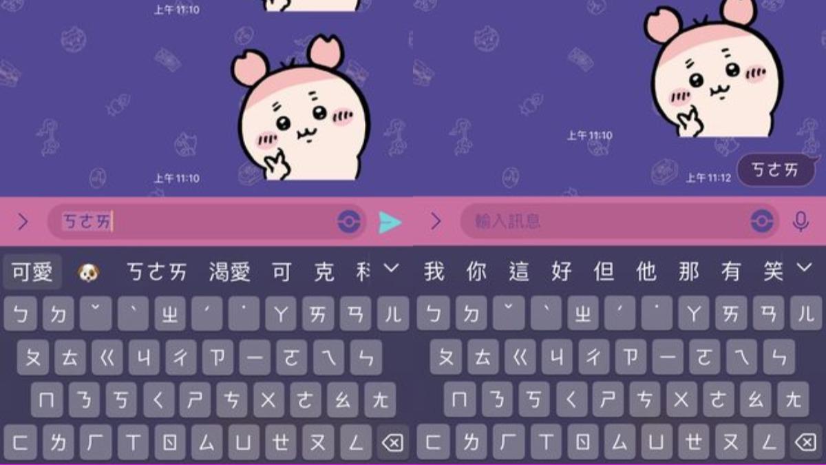 LINE的「自動選字」功能失效。(圖/翻攝自PPT)