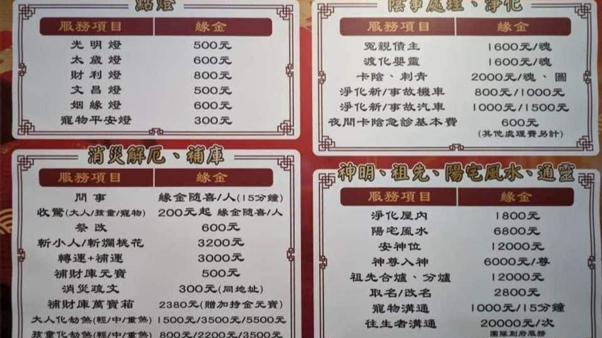 武玄壇服務價目表。(圖/翻攝自臉書)