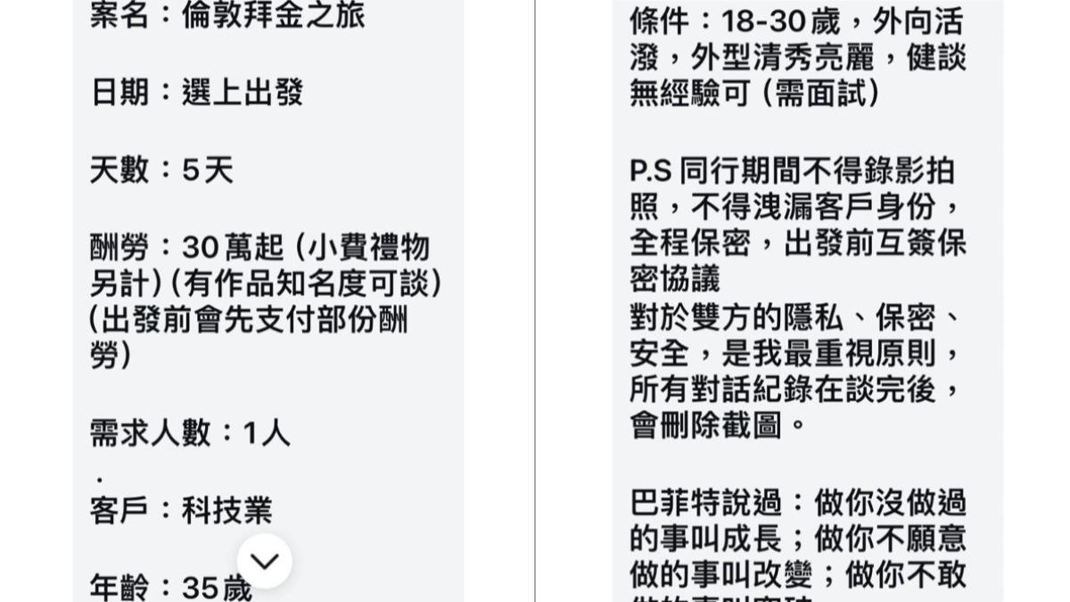 雪碧收到倫敦拜金之旅的伴遊訊息,但自嘲年齡已出局。(圖/翻攝自臉書)