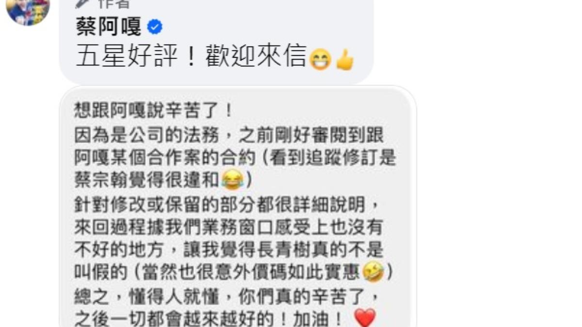 蔡阿嘎貼出網友私訊他的五星好評。(圖/翻攝自蔡阿嘎臉書)