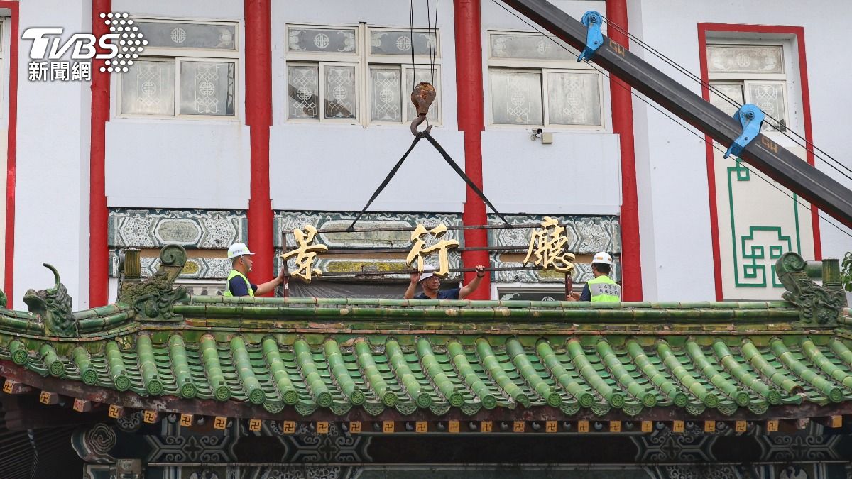 60年歷史一殯正式拆除 陪伴走完最後一哩路「景行廳」牌卸下