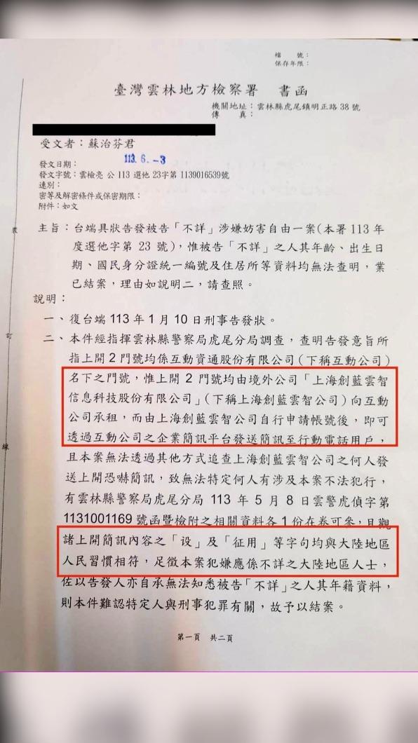 根據蘇治芬收到的檢調結案公文,選前4天,適逢時任總統候選人賴清德剛到雲林掃街拜票當天,雲林虎尾各家戶馬上收到「雲林虎尾要設置導彈基地!方圓10里無人倖存」的簡訊。(圖/翻攝自卓冠廷臉書)