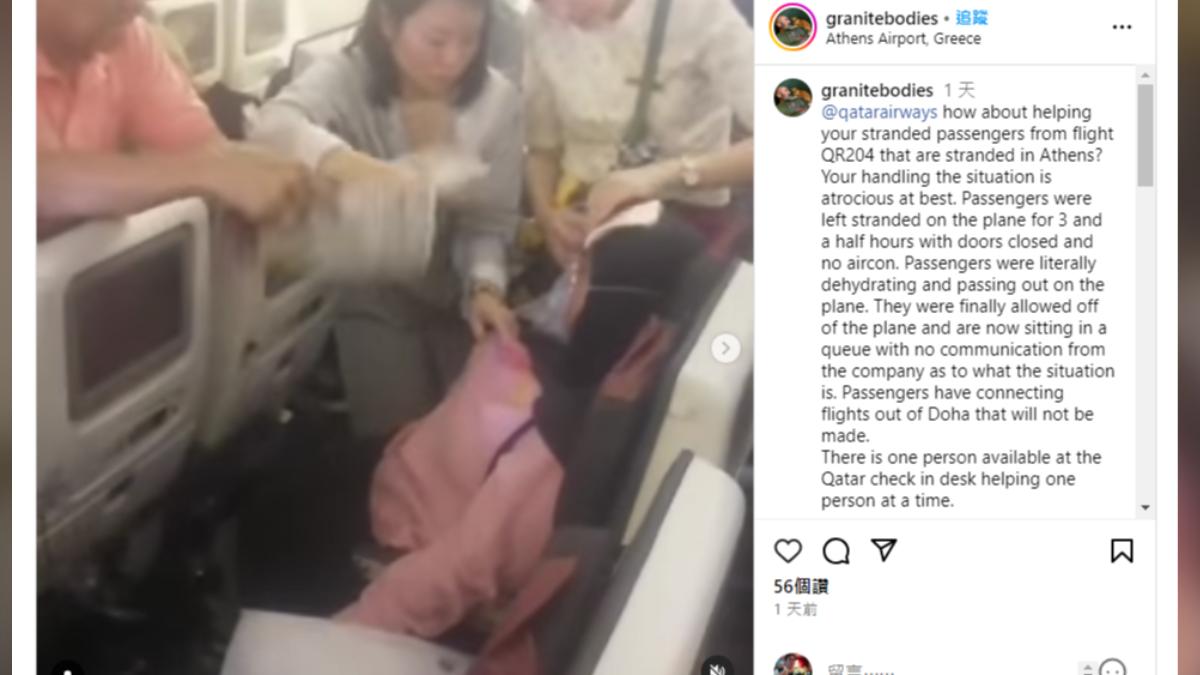 卡達航空飛機空調故障　38度高溫乘客脫衣熱暈超崩潰