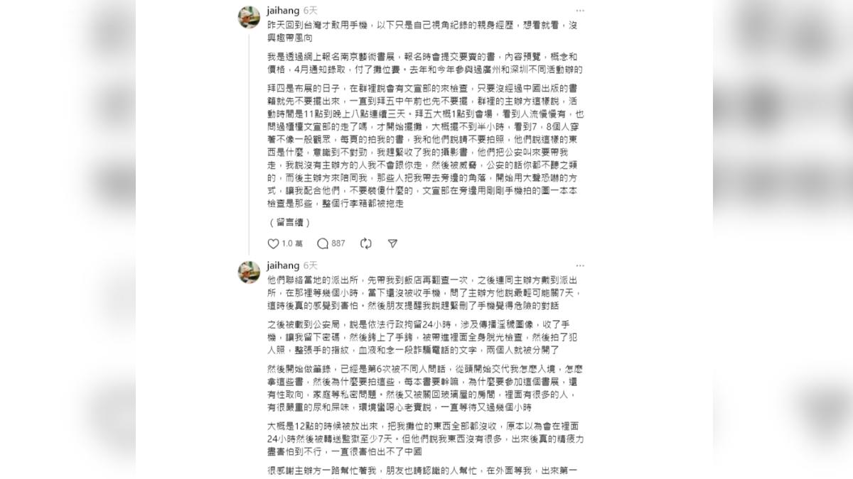 因為LGBT題材被拘留的台灣攝影師,在社群描述自己經歷的過程。(圖/翻攝自Threads)