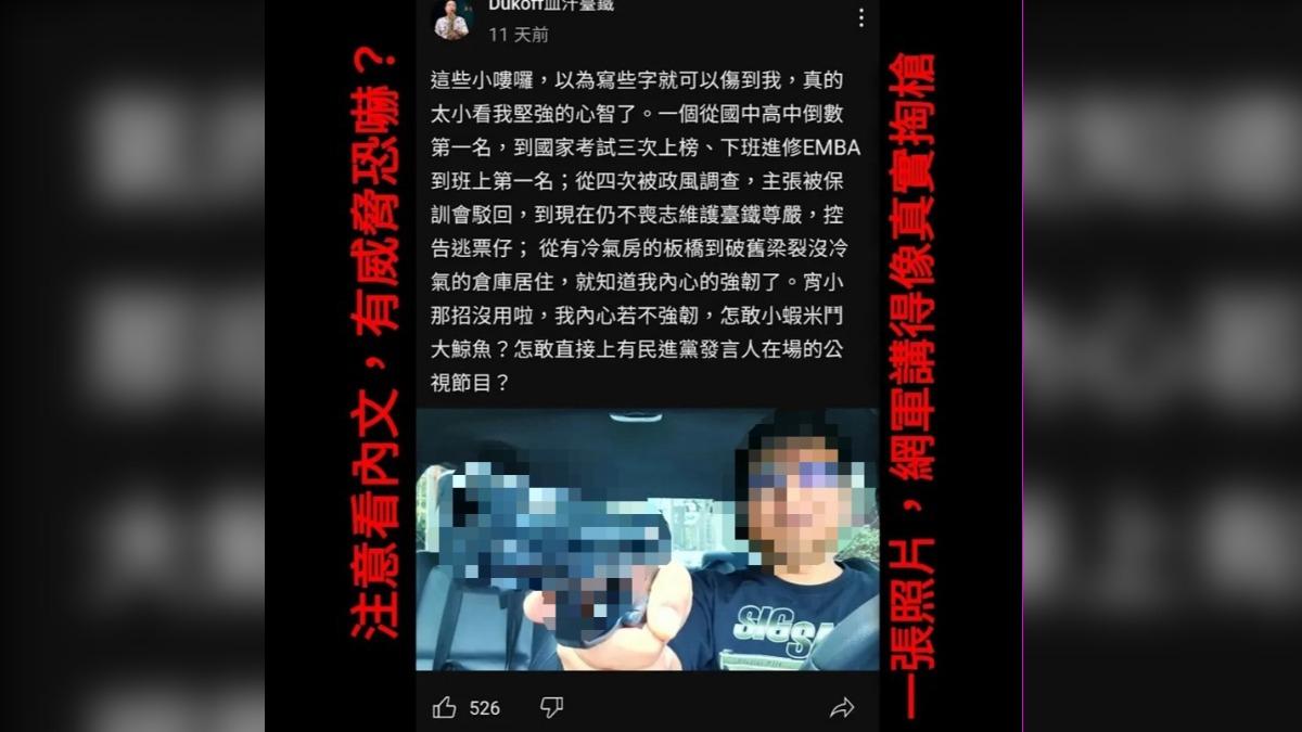 潮州副站長反擊亮槍爭議!最新「黑底紅字」PO文:有威脅恐嚇?