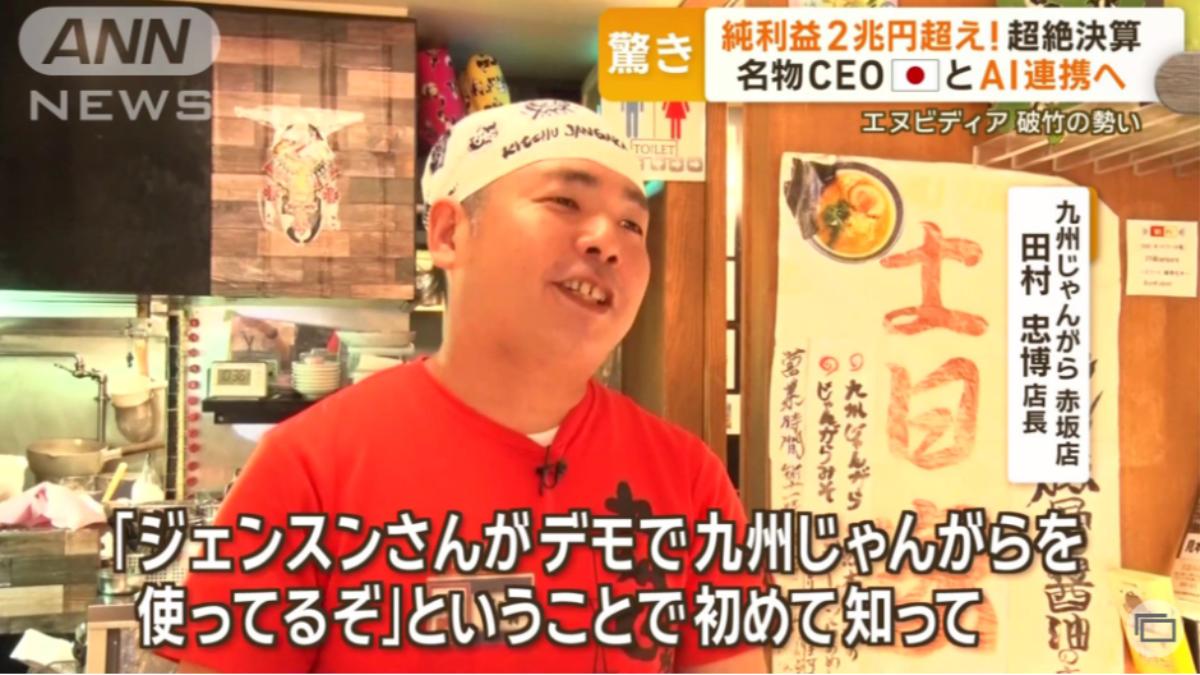 黃仁勳訪東京必吃這一家拉麵 店長感動:客人變多了