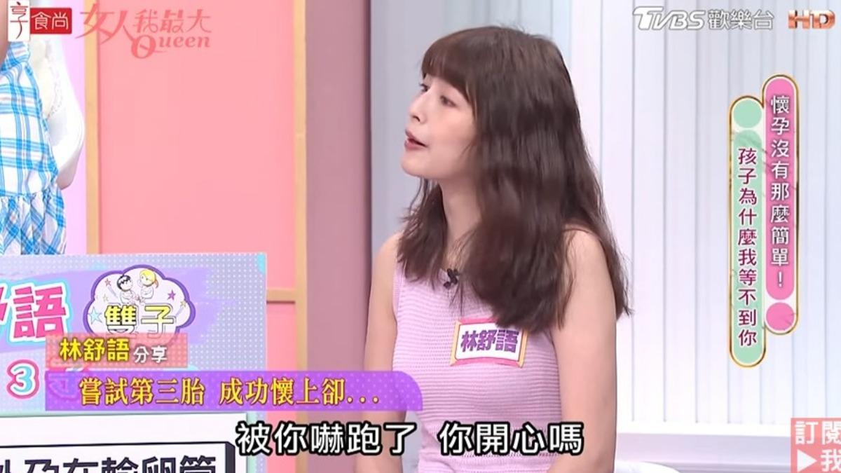 林舒語經歷流產心碎，曾恨老公害走小孩。（圖／TVBS）