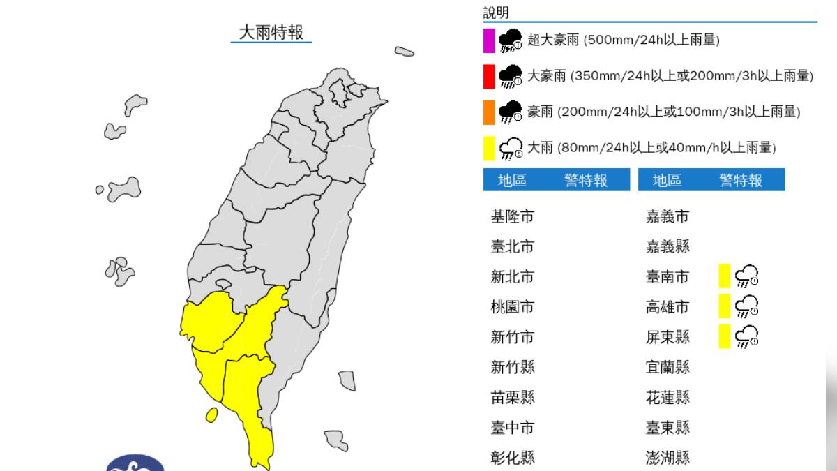 快訊/雨區擴大!南部3縣市大雨特報 1地大雷雨狂襲